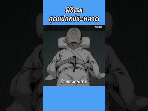 พิธีศพสุดแปลกประหลาด #shorts  #การ์ตูน #การ์ตูนสั้น #animation thumbnail