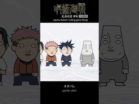 주술회전 사멸회유 1분 요약 thumbnail