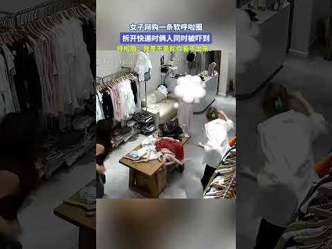 女子网购一条软呼啦圈，拆开快递时俩人同时被吓到。呼啦圈：我是不是蛇你看不出来？ thumbnail