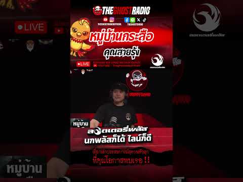 หมู่บ้านกระสือ  • คุณสายรุ้ง  | #shorts #theghostradio thumbnail