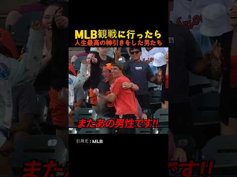MLB観戦に行ったら人生最高の神引きをした男たち thumbnail
