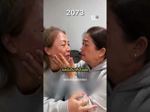 เธอเห็นหน้าตัวเองเหมือนแม่ ทำให้รักแม่มากขึ้น thumbnail