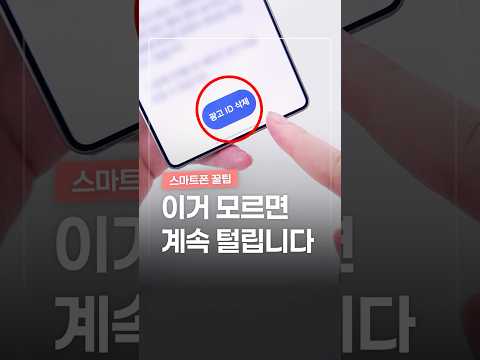 지금 당장 안 끄면 실시간으로 다 털립니다 thumbnail