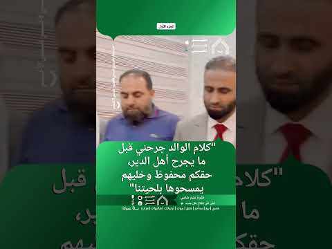 الرئيس الشرع أهل الدير حبايبنا وعزوتنا thumbnail
