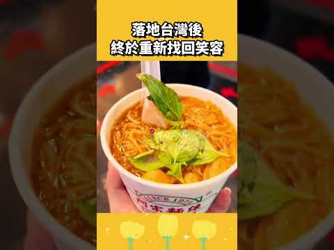 落地台灣後，她終於笑了！ thumbnail