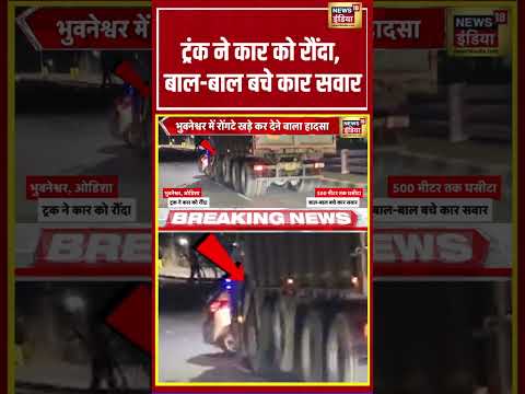 ट्रंक ने कार को रौंदा, बाल बाल बचे कार सवार | #viralvideo #breakingnews #shorts thumbnail