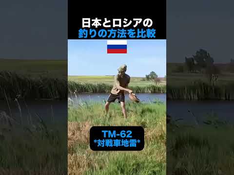 日本とロシアの釣りスタイルを比較してみたら thumbnail