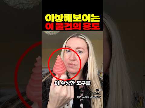 이상해보이는 이 물건의 용도 thumbnail