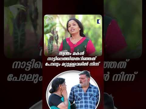 സ്വന്തം മകൾ നാട്ടിലെത്തിയതറിഞ്ഞത് പോലും മറ്റുളളവരിൽ നിന്ന് #ncbc #Family #EmotionalShortFilm thumbnail