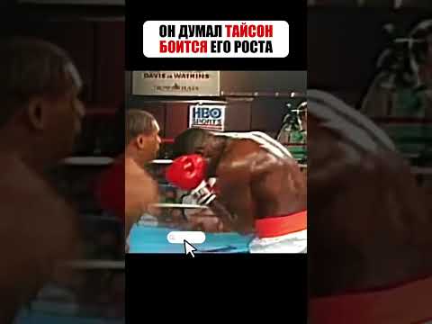 ВЕЛИКАН ПОЖАЛЕЛ, что вышел против ТАЙСОНА #shorts thumbnail
