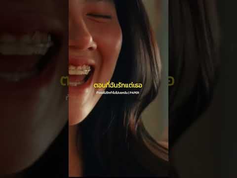 บอกกันสักคำยังดี thumbnail