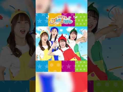 ジャングルポケット│童謡│こどものうた│キッズソング│どこでもジャンボリー！🌈 #shorts thumbnail