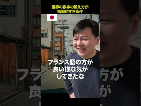 世界の数字の数え方が衝撃的すぎる件 thumbnail