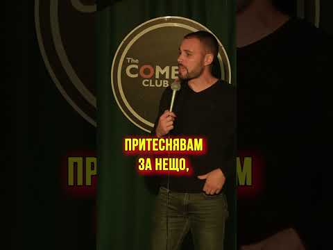 Stand Up Comedy Bulgaria - Мишо Димитров за травмите thumbnail