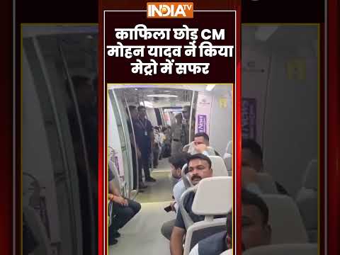 काफिला छोड़ #cmmohanyadav ने किया मेट्रो में सफर #pmmodiappeal #fuelsavings thumbnail