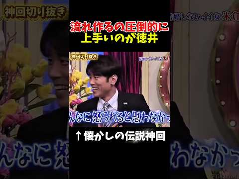 【神回】だんだん馴れ馴れしくなるの草#お笑い #お笑い芸人 #爆笑 thumbnail