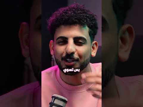 الوالد: استحي انتي كمان 😂 thumbnail