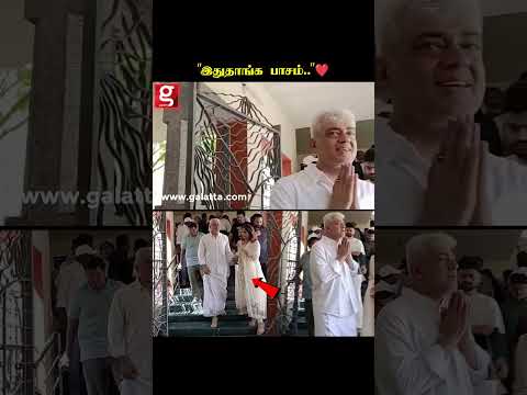 கைய கூட விடாம🥹 என்னா ஜோடிங்க😍 | AJITH KUMAR | SHALINI | #shorts thumbnail