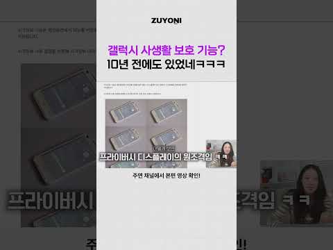 ???: 갤럭시 사생활 보호 기능? 10년 전에도 되던거네ㅋㅋㅋㅋ 스마트폰월드컵 #베가레이서 thumbnail