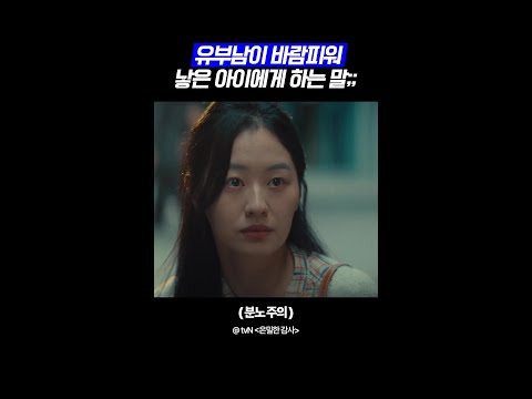 엄마 혼자 애 낳습니까?#은밀한감사 thumbnail
