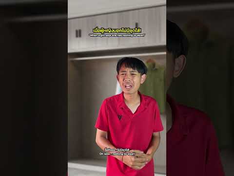 ไม่มีชุดใส่หรือไม่มีที่ใส่ชุดกันแน่!!! thumbnail
