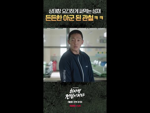 전우야 도와줘 진짜 사기 스킬 ㅋㅋㅋ #취사병전설이되다 thumbnail