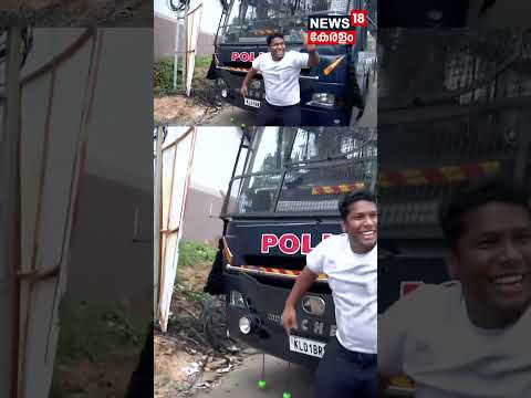 പോലീസ് വാഹനത്തിന്റെ പടിയിൽ കയറി നൃത്തം ചെയ്ത് യുഡിഎഫ് പ്രവർത്തകർ | CM VD Satheesan | Kozhikode| N18S thumbnail