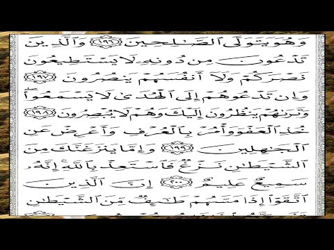 الأعراف | Surah Al-Araf — Part 56 of 56 🕌 thumbnail