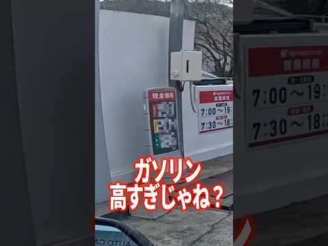 【検証】島のガソリン価格まだ値上げの波来てない説 thumbnail