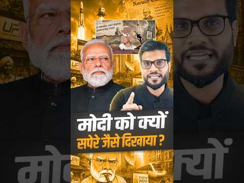 मोदी को क्यों सपेरे जैसे दिखाया ? #shorts #viralnews #youtubeshorts by Dr. #arvindarora thumbnail