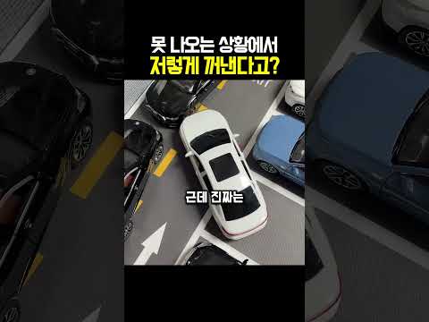 못 나오는 상황에서 저렇게 꺼낸다고? thumbnail