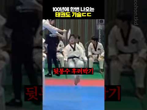 태권도의 새로운 격파기술ㄷㄷ thumbnail