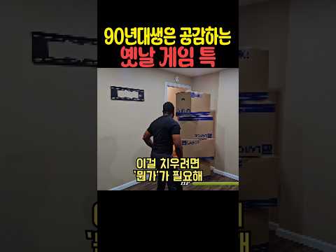90년대생은 공감하는 옛날 게임 특 thumbnail