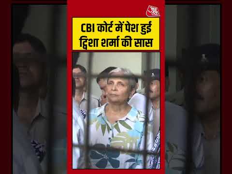 Twisha Sharma Death Case : CBI कोर्ट में पेश हुई ट्विशा शर्मा की सास | Giribala Singh #Shorts thumbnail
