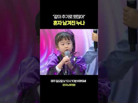 나오려고 옷이랑 신발도 샀는데ㅠㅠ #전국노래자랑 [인기상총집합편] | KBS 240211 방송 thumbnail
