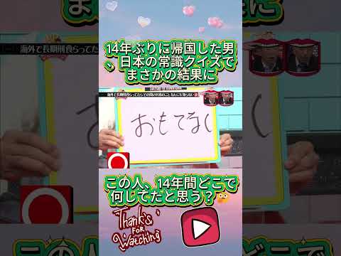 タイで14年間暮らしてたらその間の日本のこと何も知らない説#水曜日のダウンタウン thumbnail