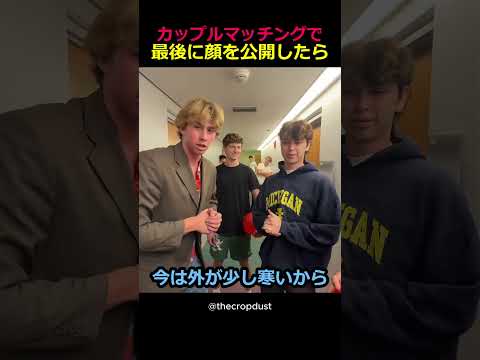 カップルマッチングで最後に顔を公開すると… thumbnail