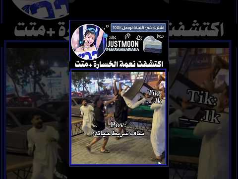 الولد مسكين رجعوه شواية 😂#funny#fyp #edit #shortvideo #trending #shorts #short #song #viral #اكسبلور thumbnail