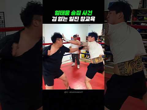 엄태웅에게 시비 거는 강릉 일진 참교육 thumbnail
