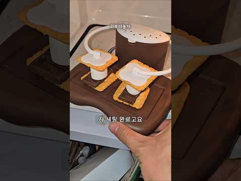 해외에서 난리난 초간단 스모어 쿠키 메이커ㄷㄷ thumbnail