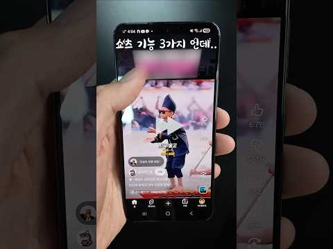99%가 모르는 쇼츠의 숨겨진 비밀 thumbnail
