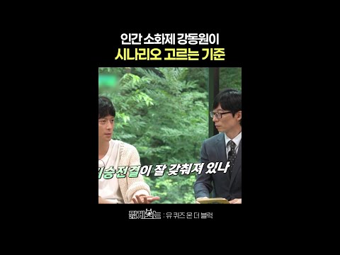 강동원의 작품 선택 기준 #유퀴즈온더블럭 thumbnail