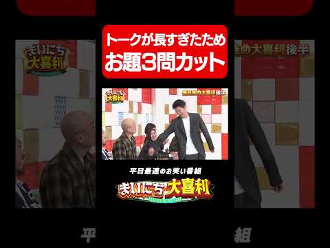 トークが長すぎたためお題３問カット#まいにち大喜利　#おすすめバラエティ　#鬼越トマホーク　#良ちゃん　#みなみかわ　#モグライダー thumbnail