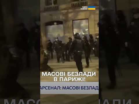 ОСКАЖЕНІЛІ ФУТБОЛЬНІ ФАНАТИ громили центр ПАРИЖА! thumbnail