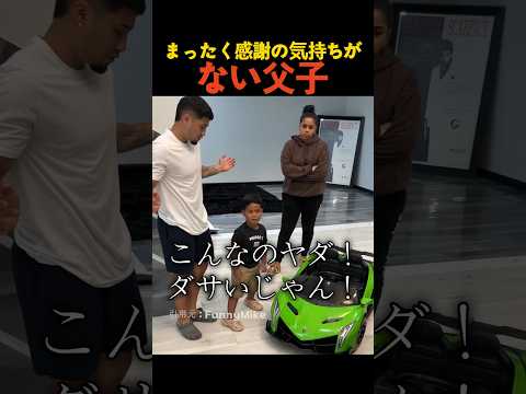 まったく感謝の気持ちがない父子 thumbnail