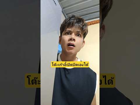 โต๊ะเก้าอี้เปิดปิดเองได้มันคืออะไรยังไงเนี่ย?? #บังเอิญเจอ #funny #comedy #การแสดงเท่านั้น thumbnail