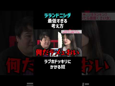ラランドニシダの恋愛観がヤバすぎてスタジオ騒然!? #DRAWME #ニシダ #shorts thumbnail