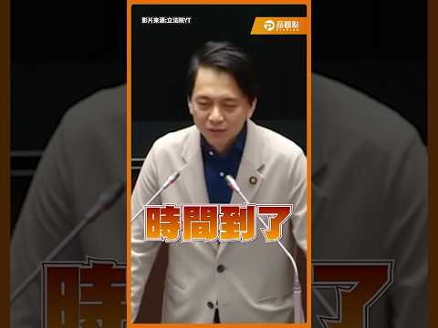 賴政府政見大跳票！牛煦庭怒轟賴清德「誠信破產」：腦袋不清又拒溝通，根本危險加危險 #牛煦庭 #賴清德 #政治跳票 thumbnail