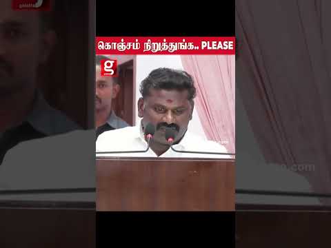 ஆளுநர் தொடங்கும் முன்பே பதவியேற்க ஆரம்பித்த தென்னரசு... சற்றுநேரம் பரபரப்பான அரங்கம் thumbnail