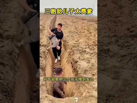 三胞胎儿子也太费爹了，哈哈哈 #搞笑 #大熱門 #感人壹幕 thumbnail
